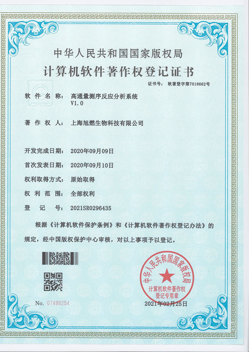 高通量測序反應分析系統
