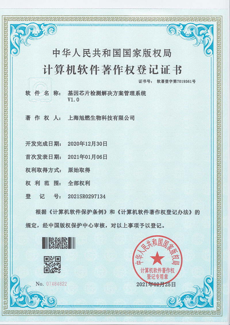 基因芯片檢測解決方案管理系統