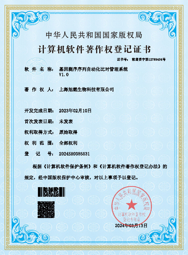 基因測序序列自動化比對管理系統
