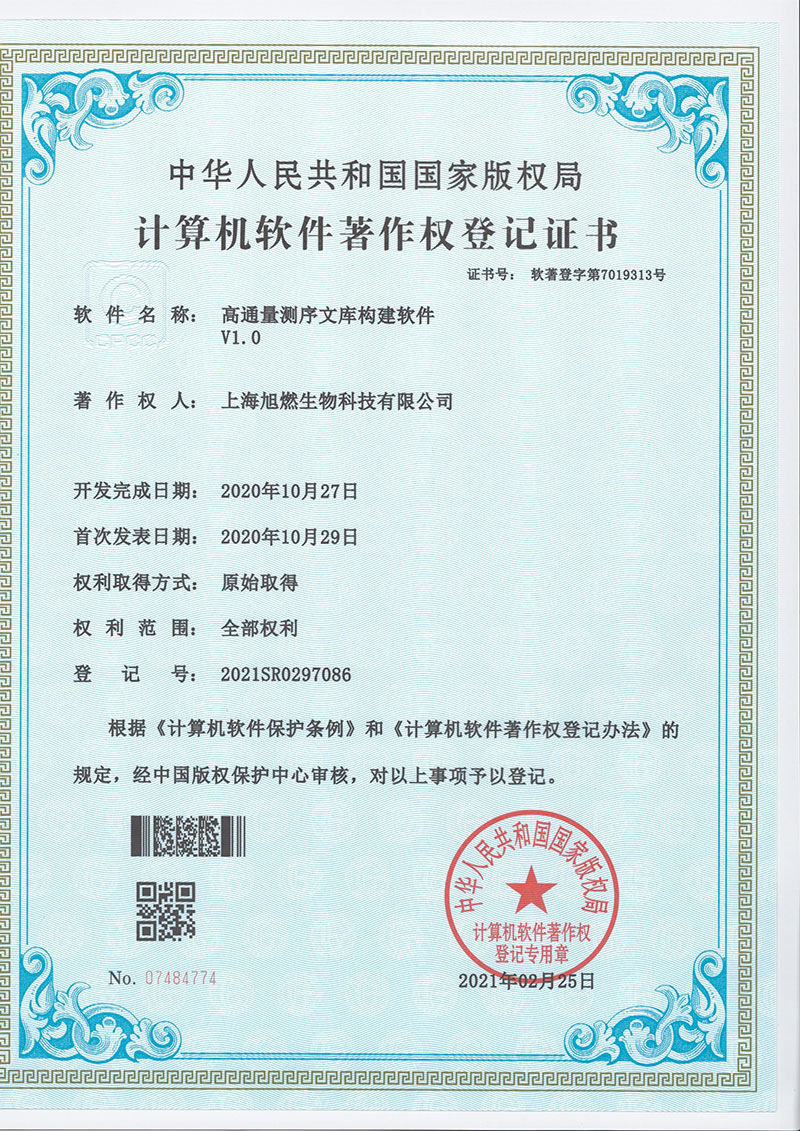 高通量測序文庫構建軟件