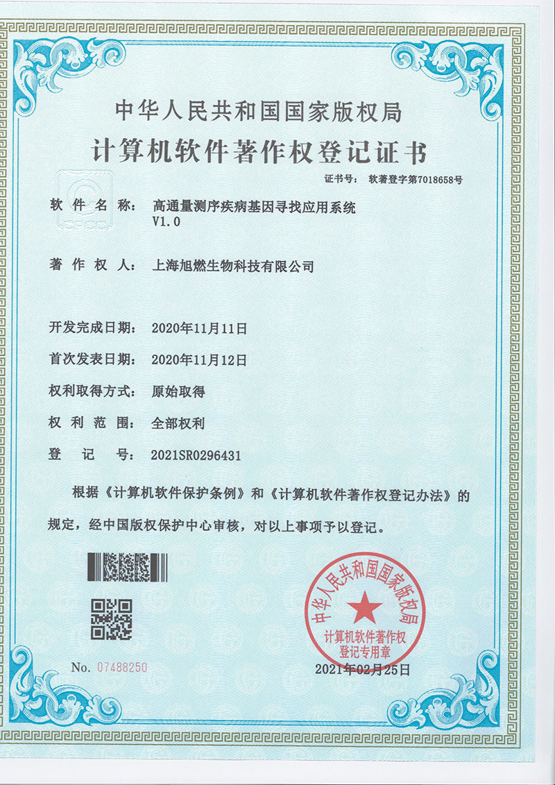 高通量測序疾病基因尋找應用系統
