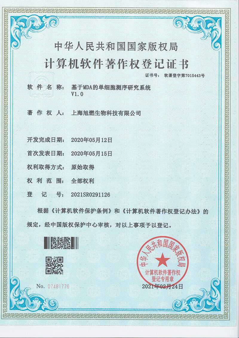 基于MDA的單細胞測序研究系統