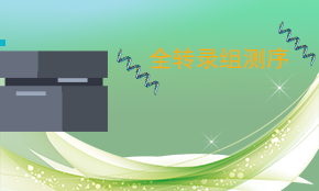 全轉(zhuǎn)錄組測序